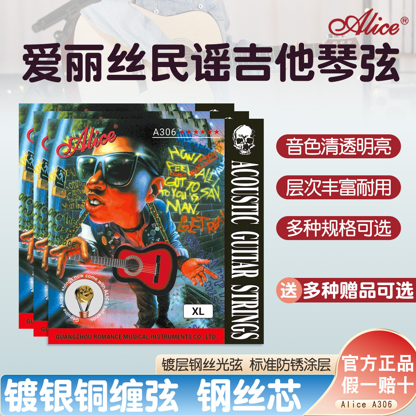 爱丽丝民谣吉他弦吉他琴弦A306