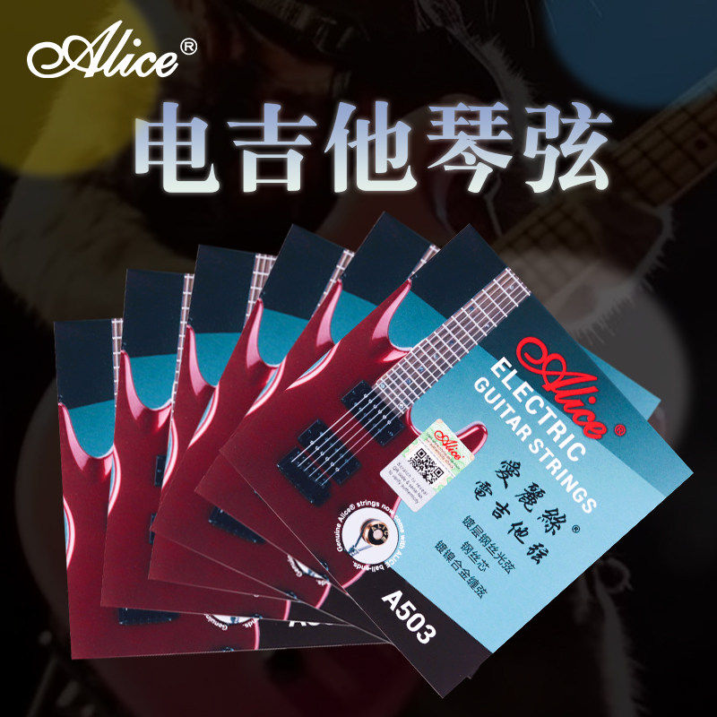 爱丽丝电吉他琴弦1弦电吉他一二弦电吉他弦散装弦线全套替换单根