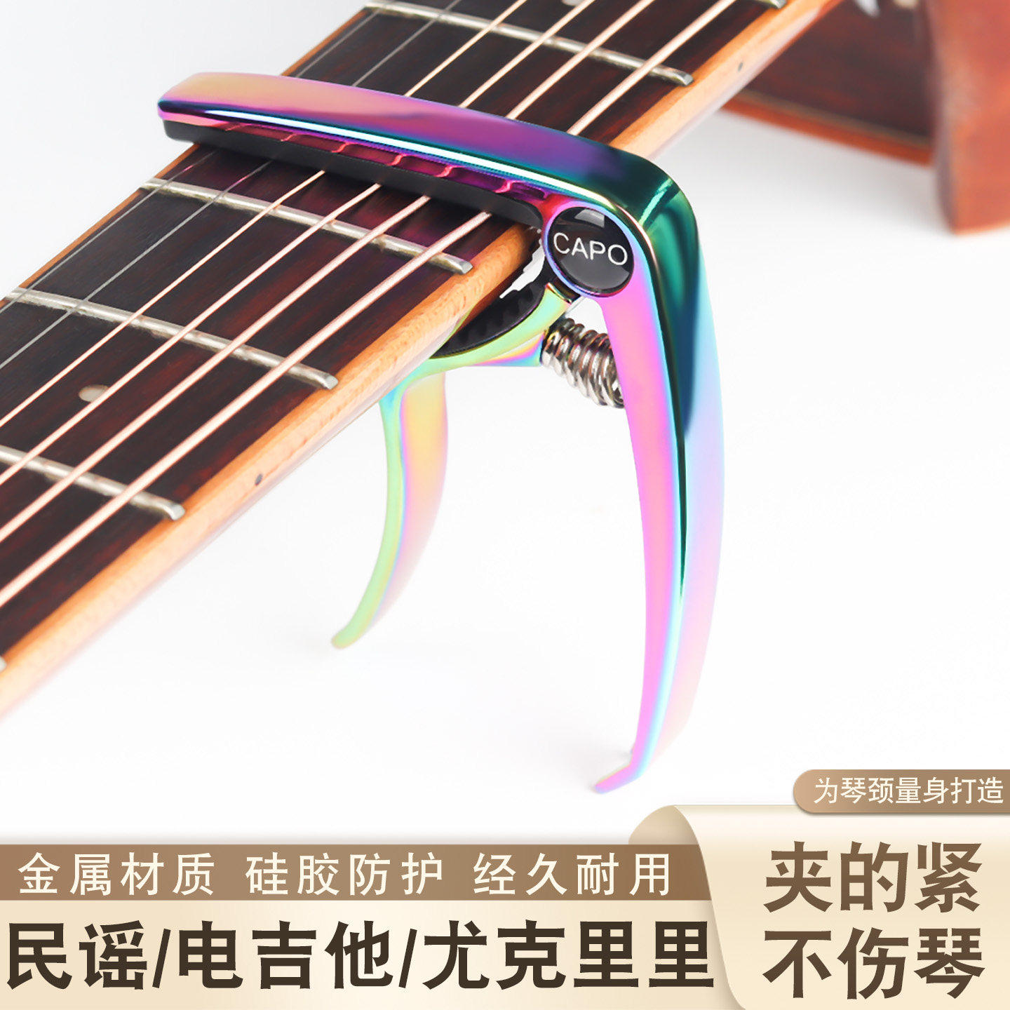 变调夹吉他尤克里里变调夹炫彩电吉他变调夹配件调音变音夹高颜值