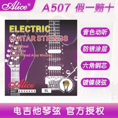 Alice/爱丽丝A507电吉他弦镀层
