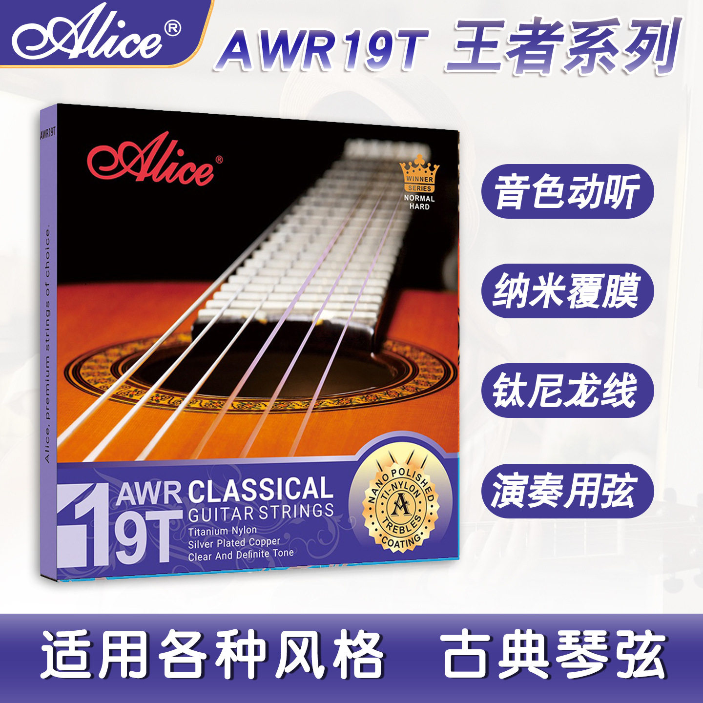 Alice爱丽丝古典吉他琴弦AWR19T高级古典吉他弦演奏用弦覆膜防锈