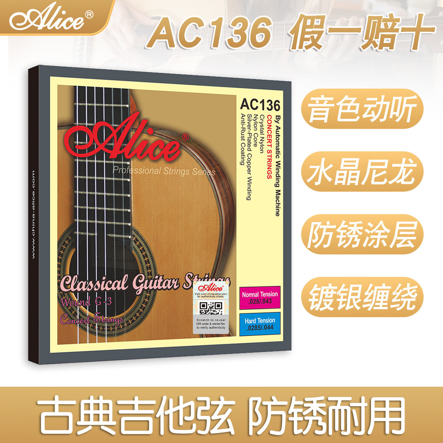 爱丽丝正品古典吉他琴弦AC136古典吉他吉他弦镀银一套6根尼龙弦