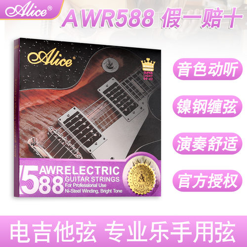 Alice/爱丽丝AWR588电吉他琴弦