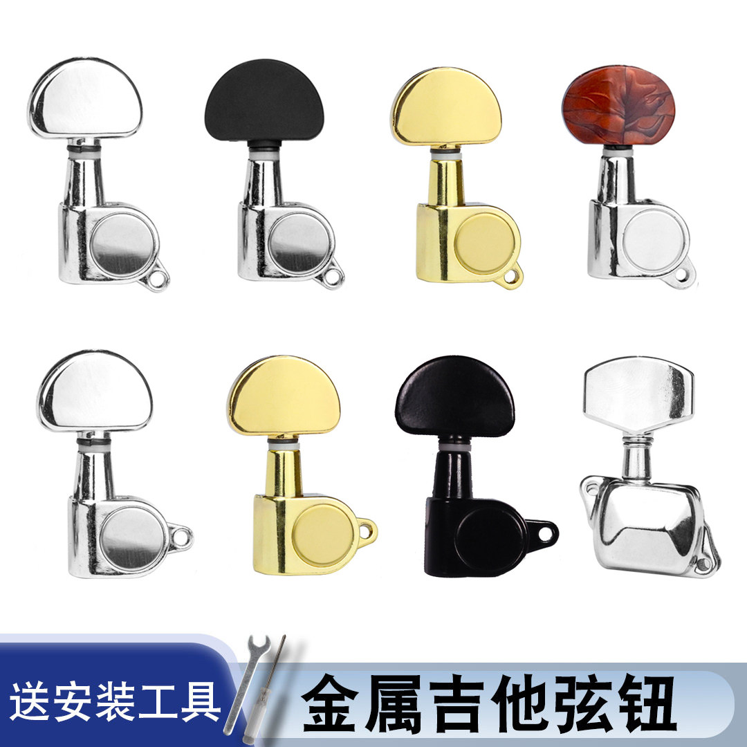 吉他旋钮民谣吉他弦钮木吉他调音钮琴头钮上弦器通用弦轴吉他配件