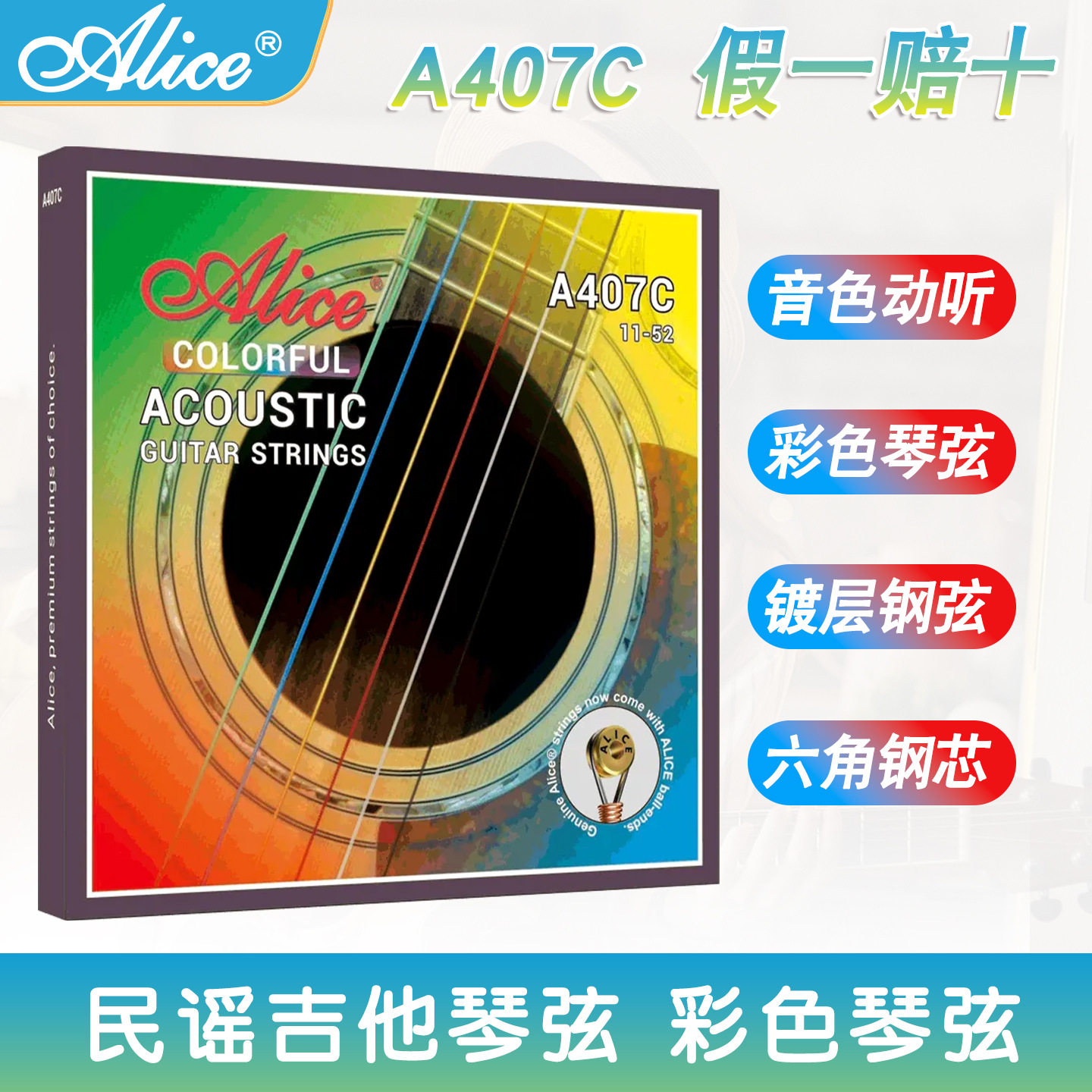 木吉他弦A407C彩色弦一套
