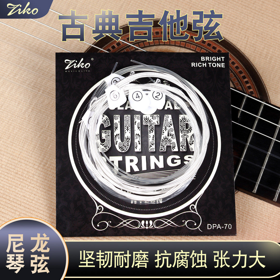 ziko立欧古典吉他弦尼龙弦一套6根古典吉他琴弦古典吉他弦线全套