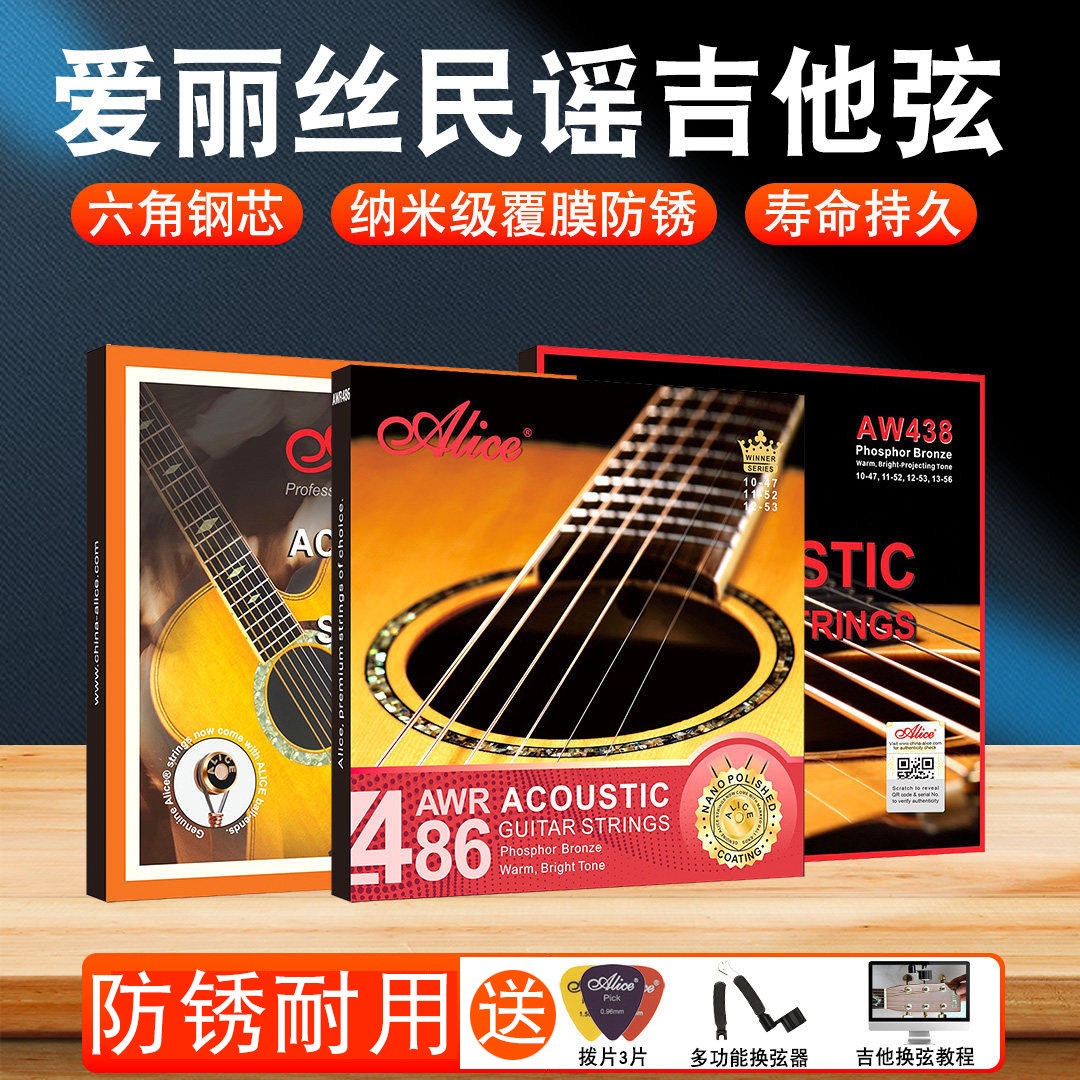 Alice爱丽丝吉他弦套弦木吉他琴弦民谣吉他弦线通用琴弦防锈覆膜