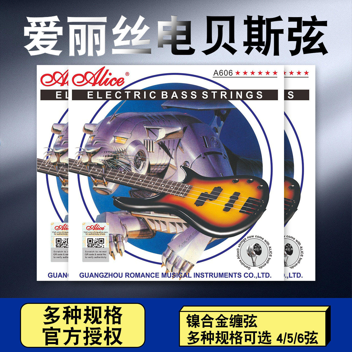 爱丽丝贝斯弦散装电贝司琴弦低音吉他弦5弦一套4根5根6根贝斯琴弦