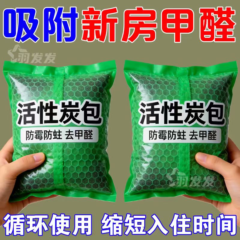 活性炭包新房家用衣柜车载透气无纺布吸附异味炭包