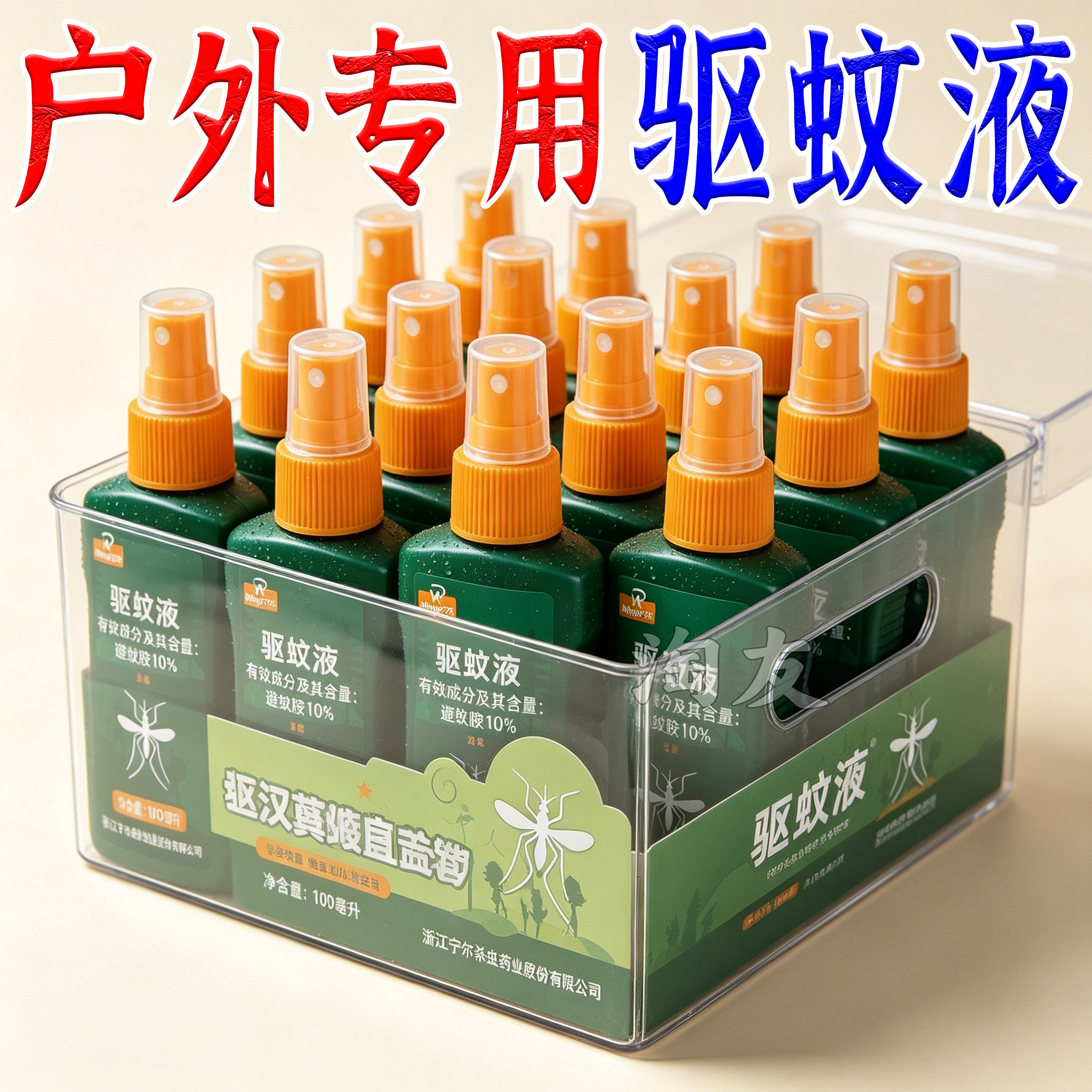 户外长效驱蚊喷剂露营登山通用