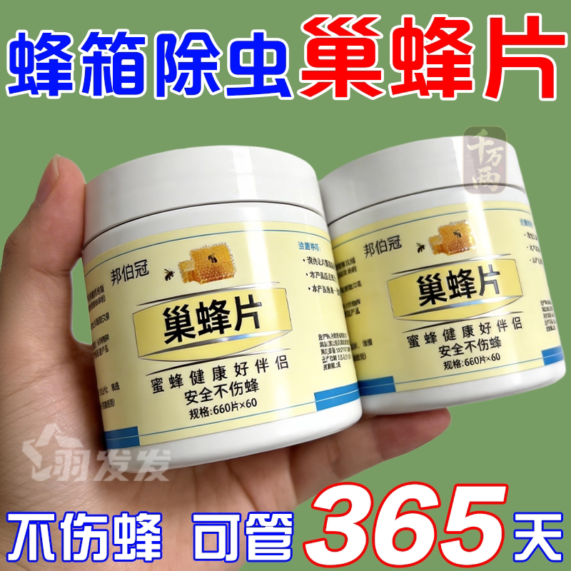 中蜂专用蜂巢防虫片巢虫清木片