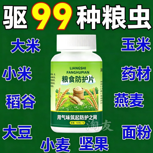 家用储粮防虫片无刺激抑霉保鲜