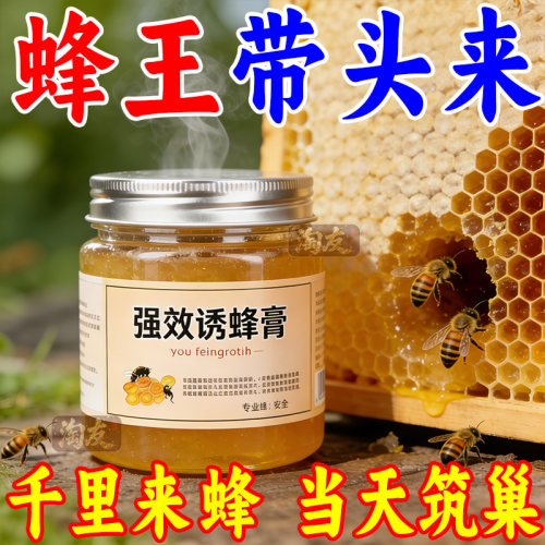 正品蜜蜂诱蜂膏野外引蜂全套