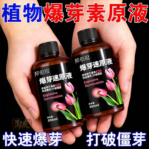 浓缩爆芽原液养分喷施灌根