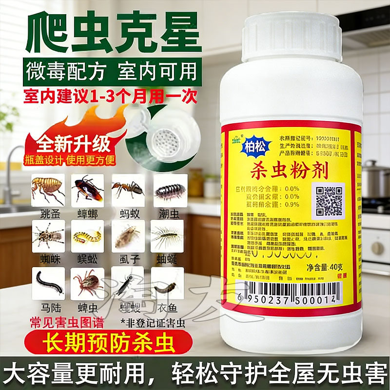 家用杀虫粉灭蟑螂蚂蚁蜈蚣虱子潮虫跳蚤药杀臭虫飞虫杀虫剂百虫灵