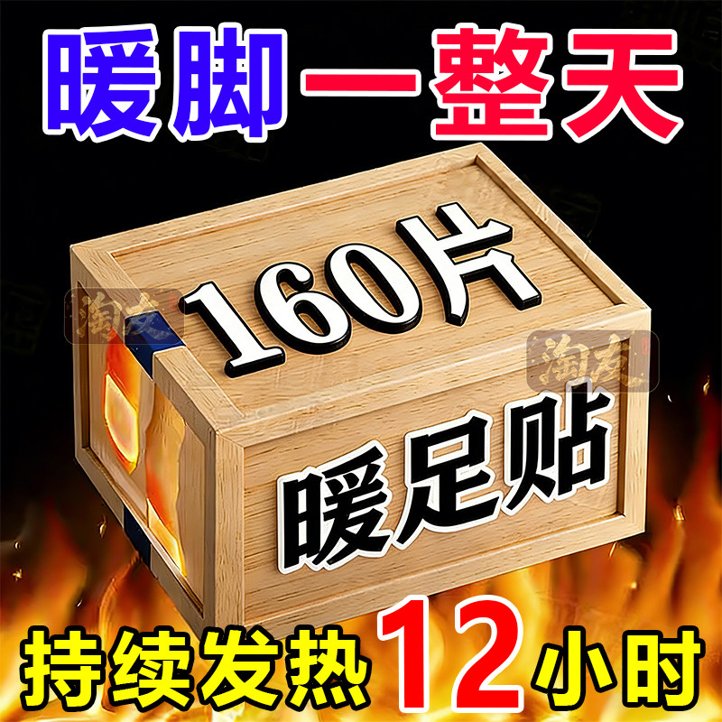 艾草暖足贴暖贴热贴暖宝宝贴学生防寒保暖脚底自发热鞋垫暖脚神器