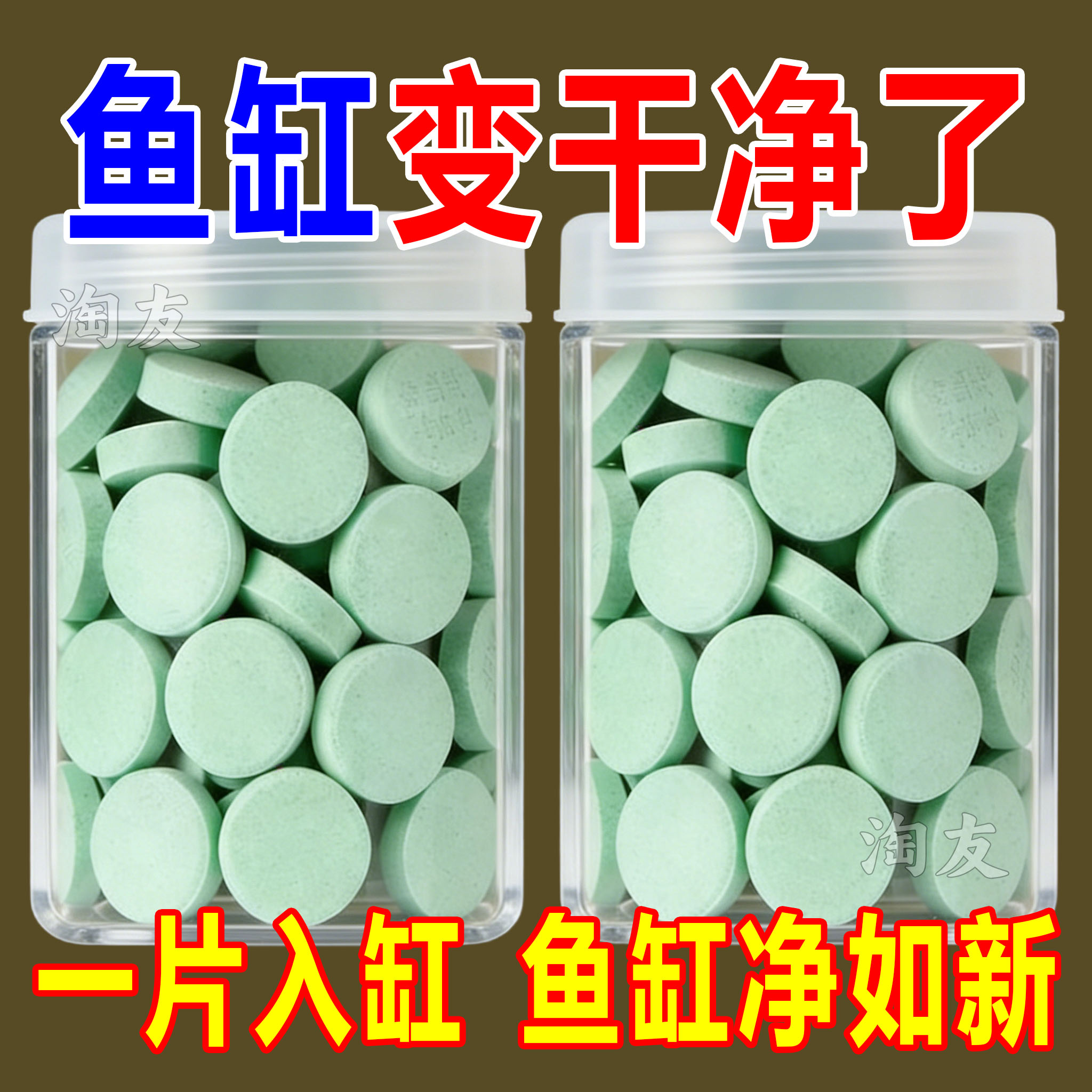 临期特价鱼缸净水片净化水质