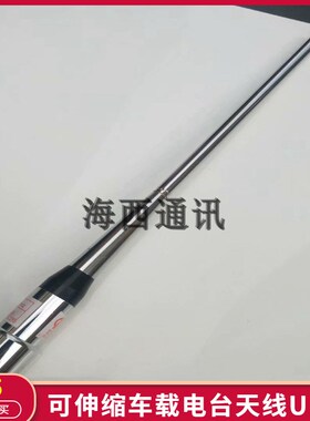 车载电台天线车台手台增益伸缩400-470MHZ拉杆无线电车载天线1907
