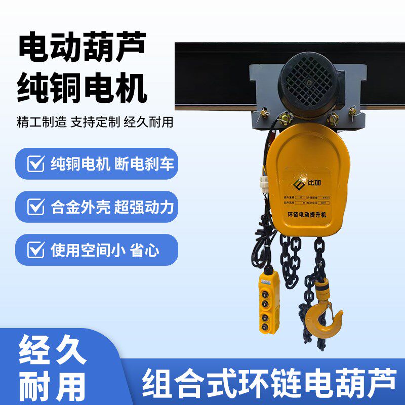 链条电动吊车带跑车220v模具起重环链1吨2吨组合380v小型吊机