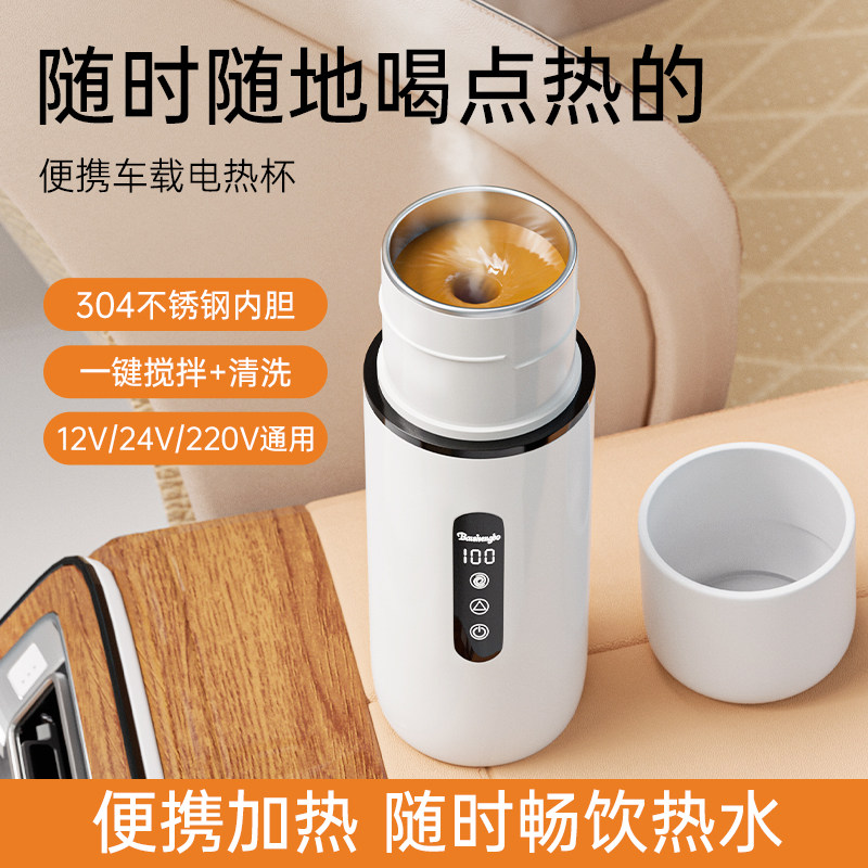 便携式车载烧水杯12v24v通用保温热水壶热水器搅拌杯两用电烧水壶