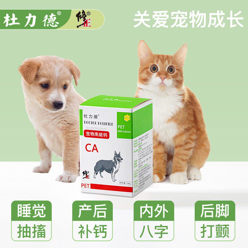 【健骨补钙套餐】修正杜力德宠物狗狗猫咪软骨素钙粉关节修复褪瘸