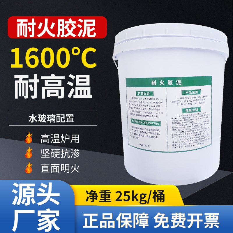 火胶泥窑炉快修砌耐火砖防火水泥修补保温陶瓷纤维棉高温粘结剂