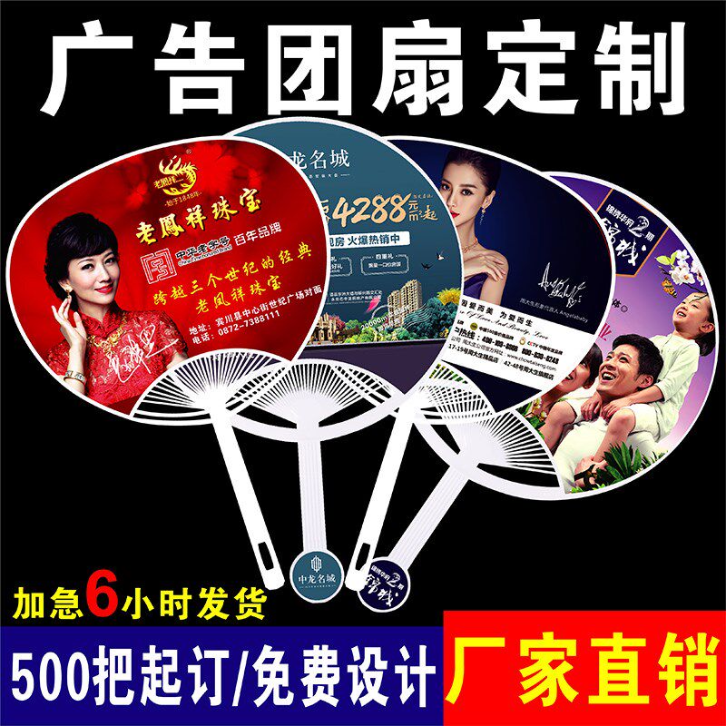 广告扇定制厂家pp塑料卡通扇子定做团扇教育学校医院广告扇1000把