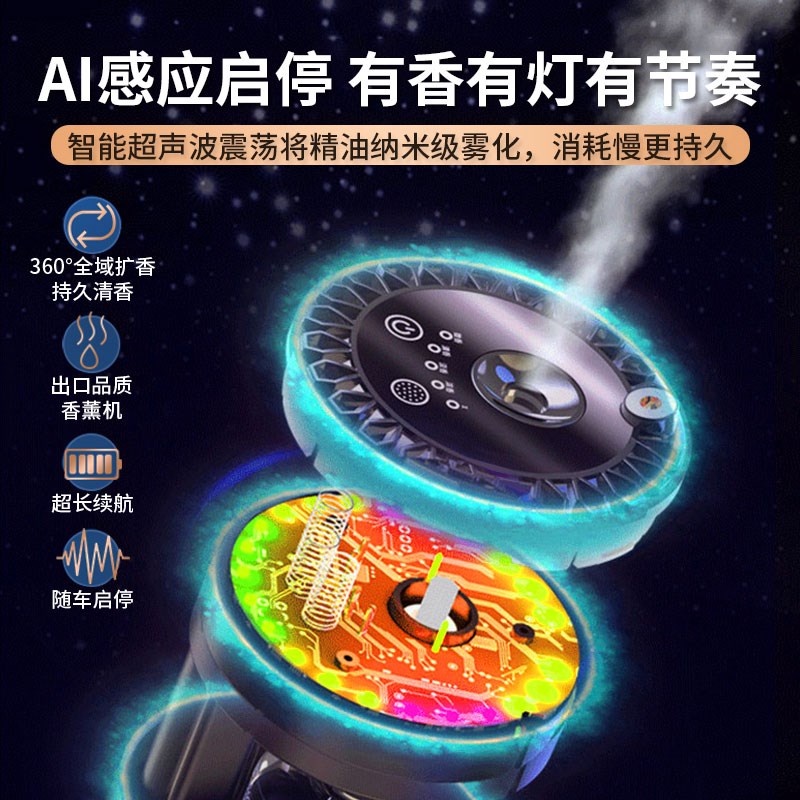 古龙车载香薰星空顶汽车香水车内用自动喷雾祛味香氛机拾音氛围灯