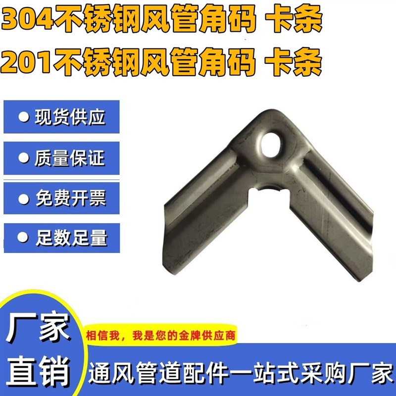 共板通风角码201304不锈钢风管角码直角配件加固通用型嵌入式卡条