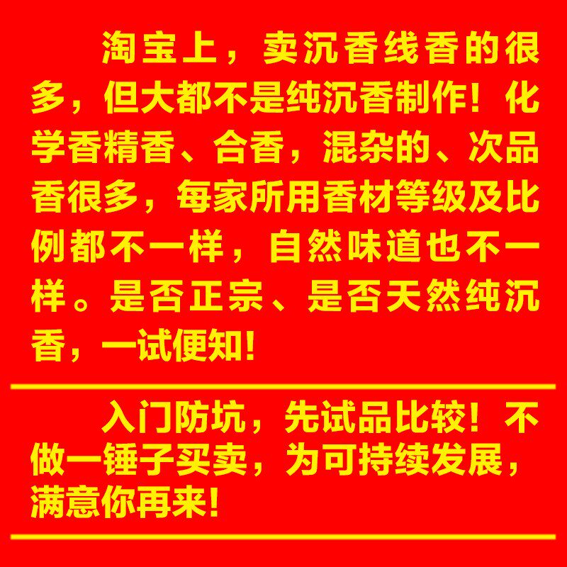 尚品沉香熏香家用室内安神富森红土正产区越南芽庄沉香线香试用装