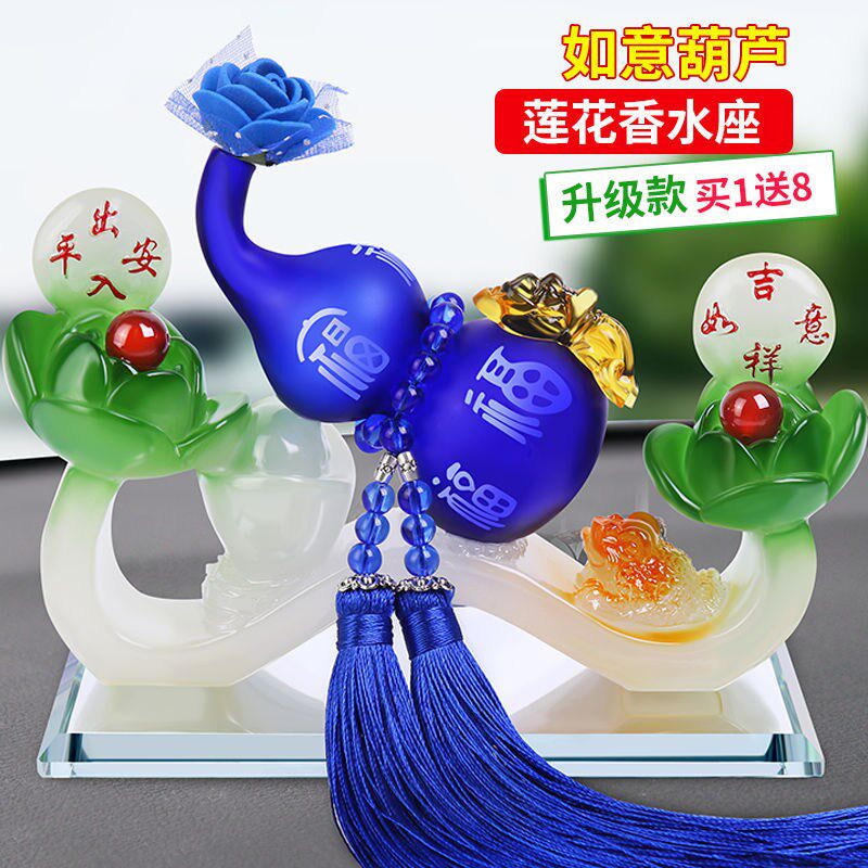 汽车香水车载座式香水座除异味车用车内如意葫芦简约现代饰品摆件