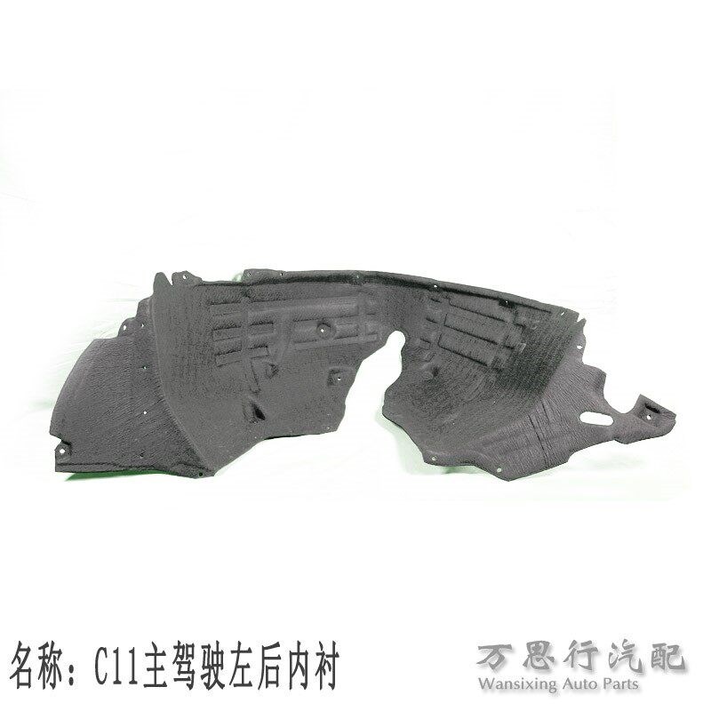 适用于零跑T03/S01C11新能源汽车叶子板内衬挡泥板轮胎罩护板内衬