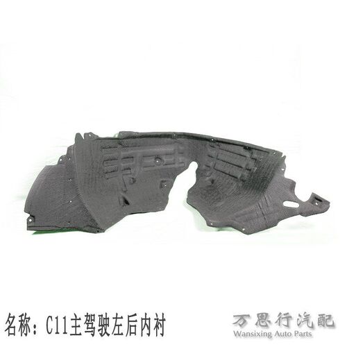 适用于零跑T03/S01C11新能源汽车叶子板内衬挡泥板轮胎罩护板内衬