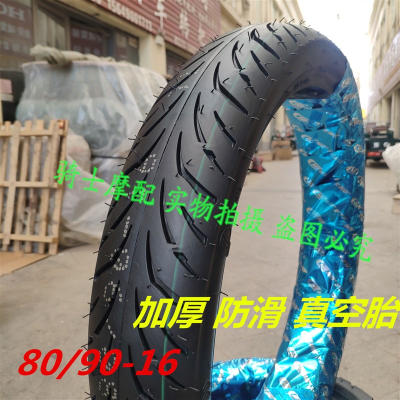 包邮摩托车轮胎弯梁车HJ110-3/5后轮胎80/90-16真空轮胎/普通外胎