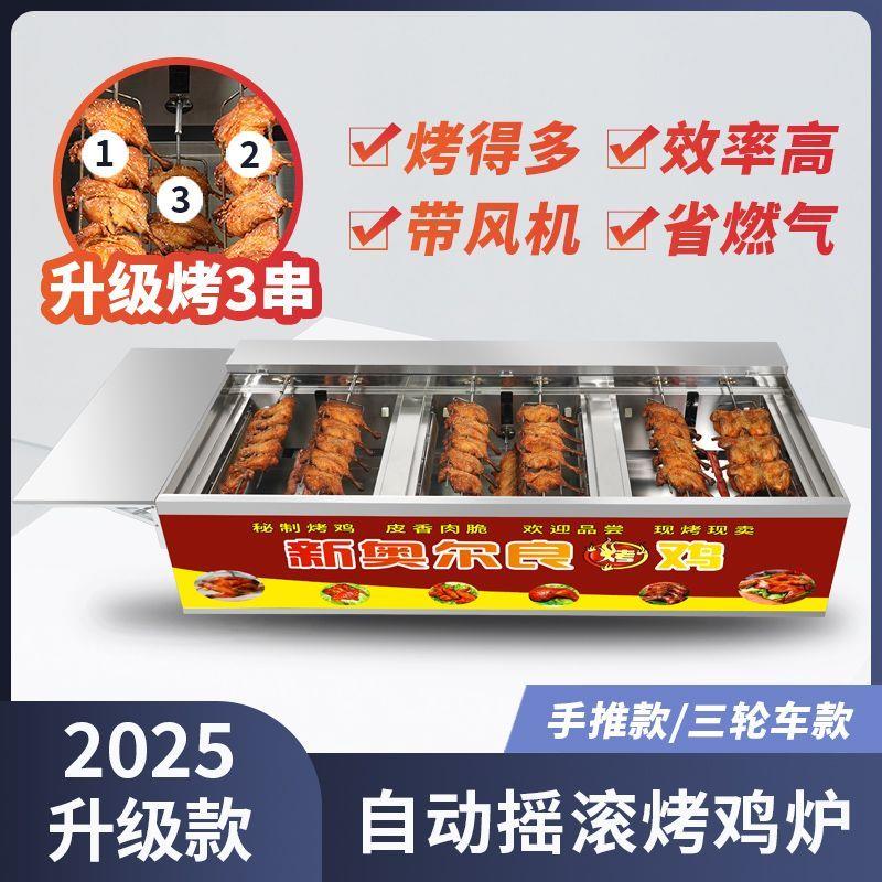 燃气烤鸡炉商用自动旋转木炭摇滚不锈钢烧烤车奥尔良鸡腿烤翅烤箱