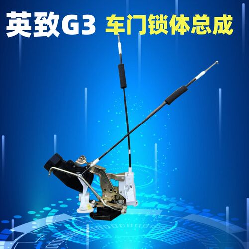 适用潍柴英致G3 G5 737 727门锁锁体车门锁块中控锁带电机尾门锁