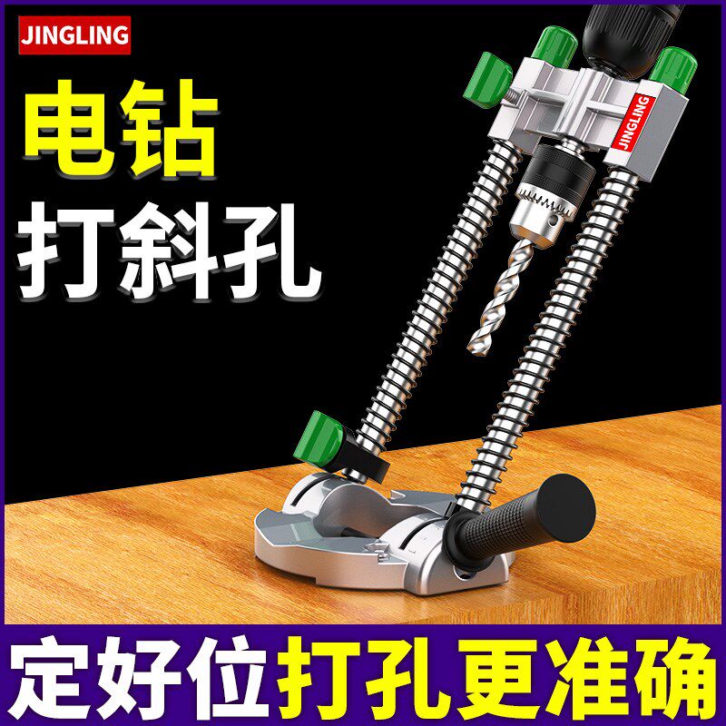 电钻支架木工斜孔打孔定位器改装台钻可调节垂直打孔辅助工具配件
