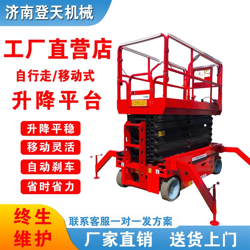移动式升降机自行走电动液压升降平台登高空作业剪叉式举升平台