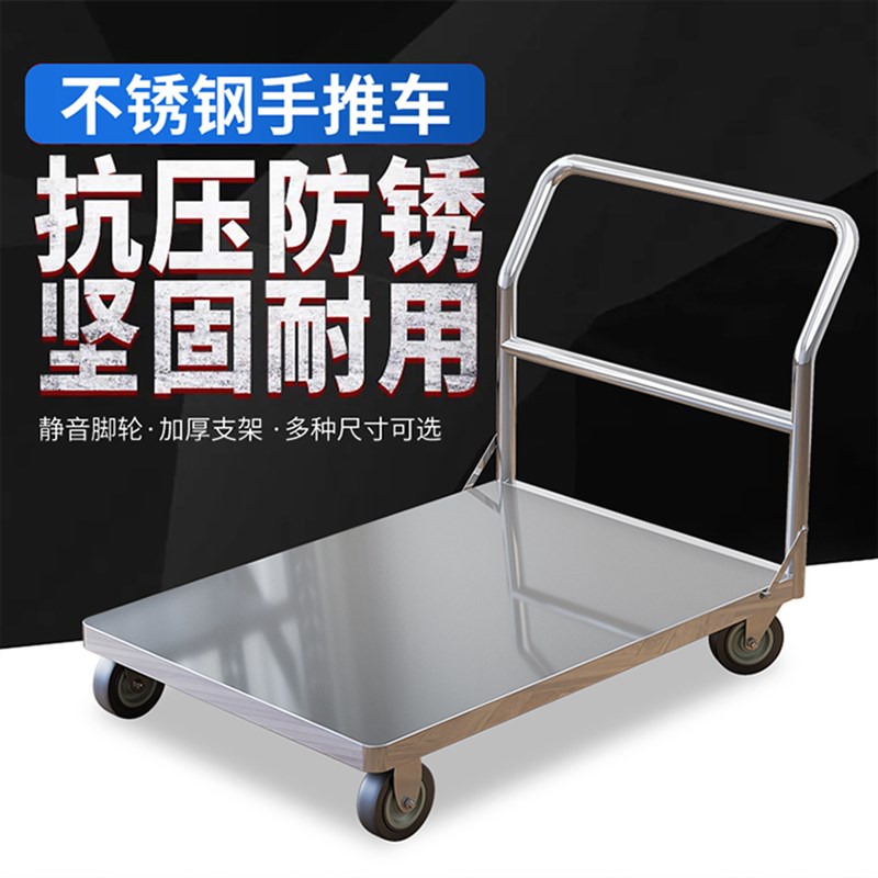不锈钢平板车静音拉货车冷藏库专用四轮手推车轻便可折叠仓库搬运