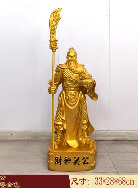 招财关公像武财神关羽落地摆件办公室家用客厅装饰品开业乔迁礼品