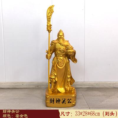 招财关公像武财神关羽落地摆件办公室家用客厅装饰品开业乔迁礼品