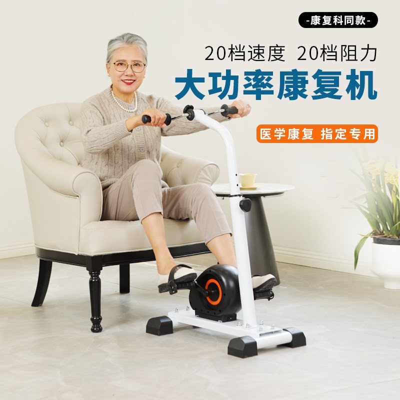 K/助身脑梗偏瘫电动康复训练脚踏车老人家用手部脚部健身锻炼器材