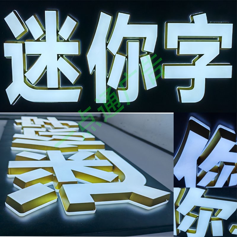 广告发光字招牌门头定制无边不锈钢迷你字水晶字背光亚克力楼顶字