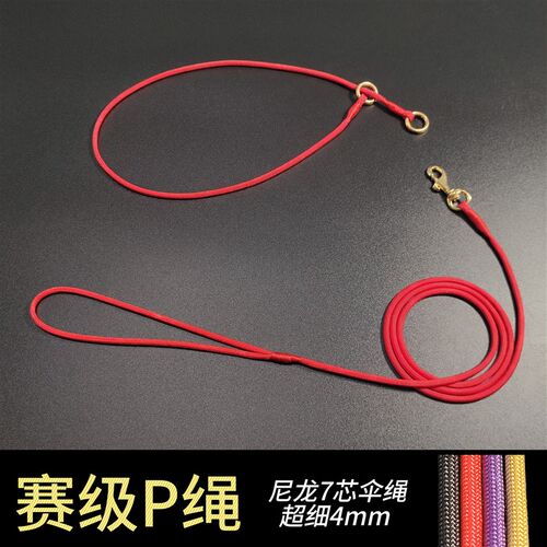 赛级P绳P链遛狗绳宠物牵引绳比赛训犬绳尼龙超细小中大型犬防爆冲