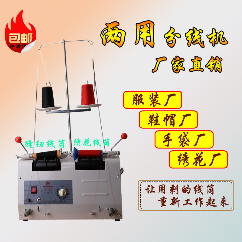 绣花机缝纫机自动分线机定时延长线绕线机服装厂专用卷线打线倒线