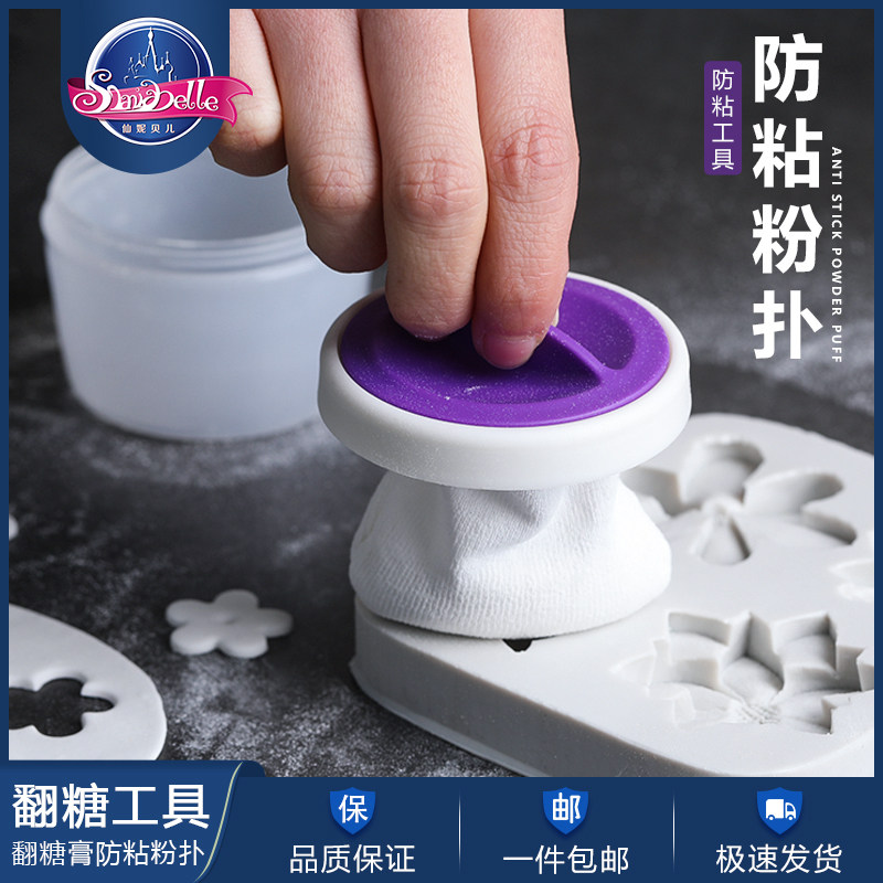 翻糖蛋糕饼干翻糖膏防粘粉扑沾粉撒面粉玉米淀粉扑储存盒烘焙工具