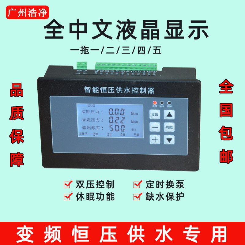 恒压供水控制器全中文液晶智能控制器水泵变频控制器一拖五自动