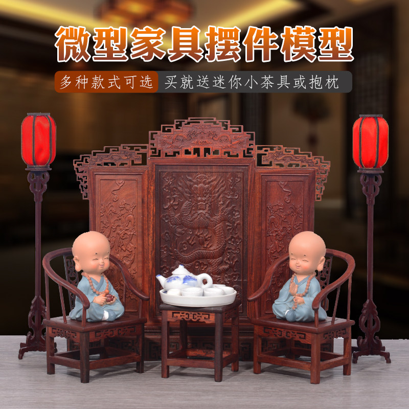 红木微型家具仿古微缩模型红酸枝小家具摆件椅子屏风实木雕工艺品