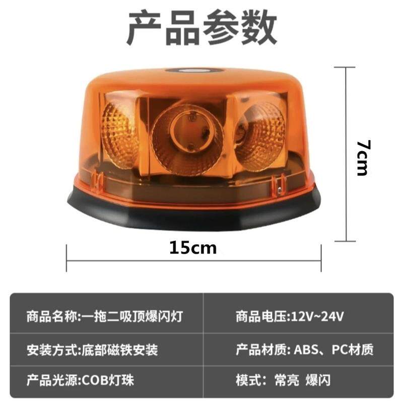 校车工程车安全警示闪烁强磁LED爆闪黄色信号灯超亮车用强光顶灯