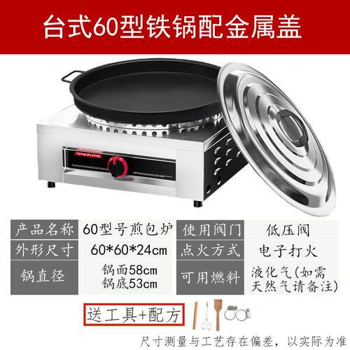 生煎包炉商用摆地摊燃气水煎包专用锅贴煎饼煎饺煎包锅商用电饼铛